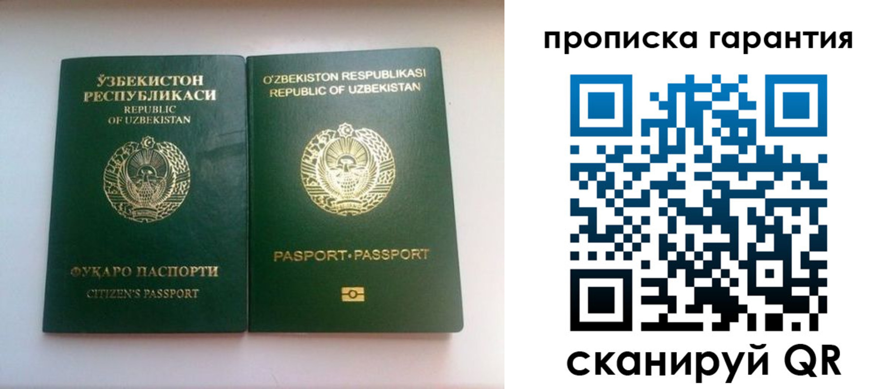 временная регистрация недорого в Уяре
