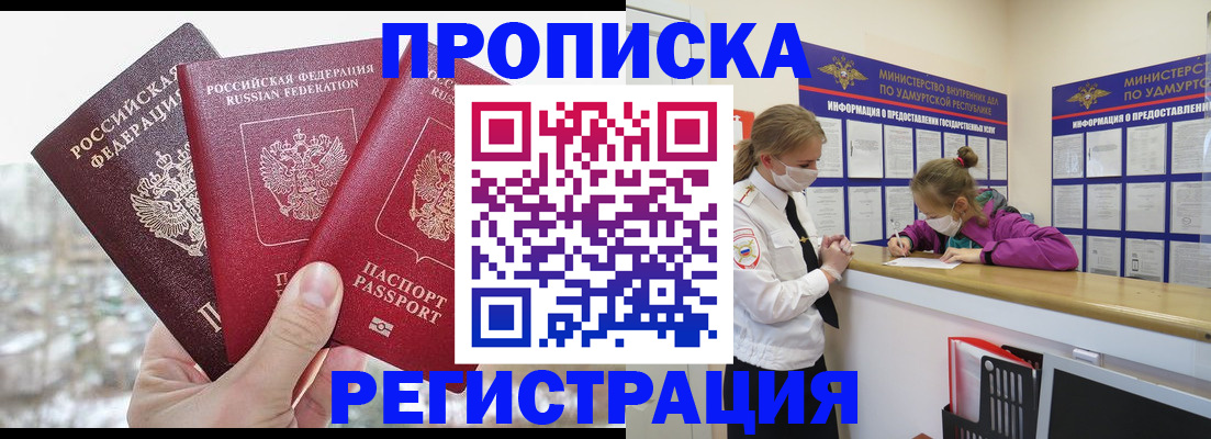 прописка в Уяре