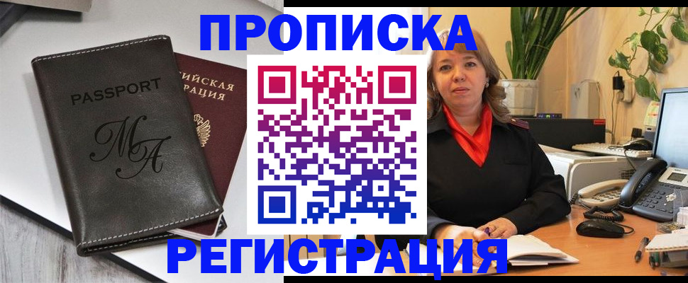 прописка гарантия в Уяре
